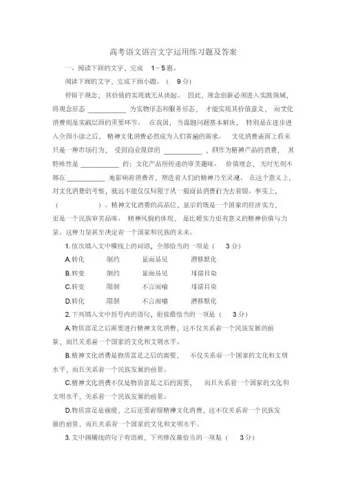 高考语文语言文字运用练习题及答案