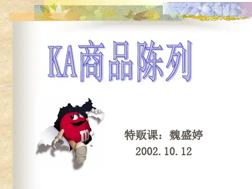KA产品陈列