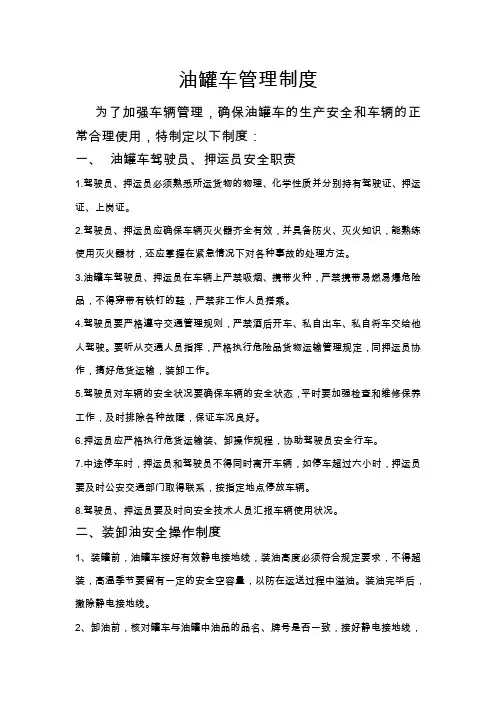 油罐车管理制度