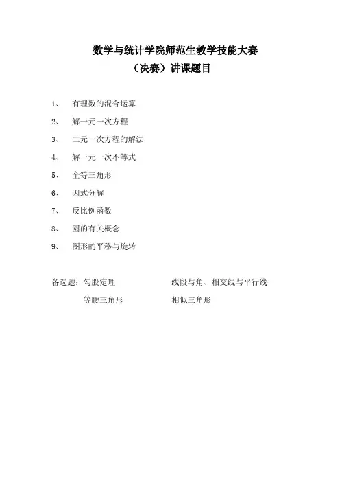 师范生技能大赛讲课题目