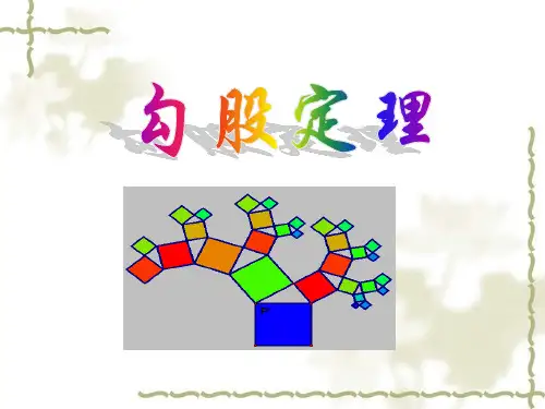 19.9勾股定理