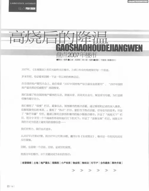 高烧后的降温：盘点2007年楼市——“保障房”住房保障年
