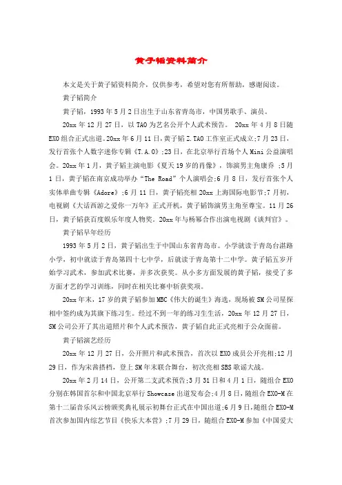 黄子韬资料简介