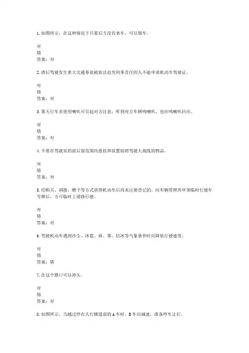 2016{57600}湖南驾校考试科目一C1考试资料