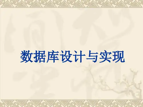 ER设计基础教程