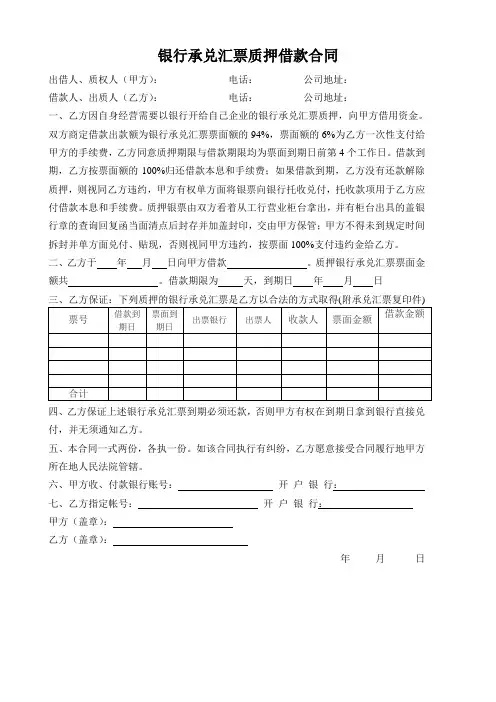 银行承兑汇票质押借款协议