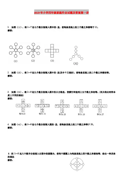 2019年小学四年级家庭作业试题及答案第一讲