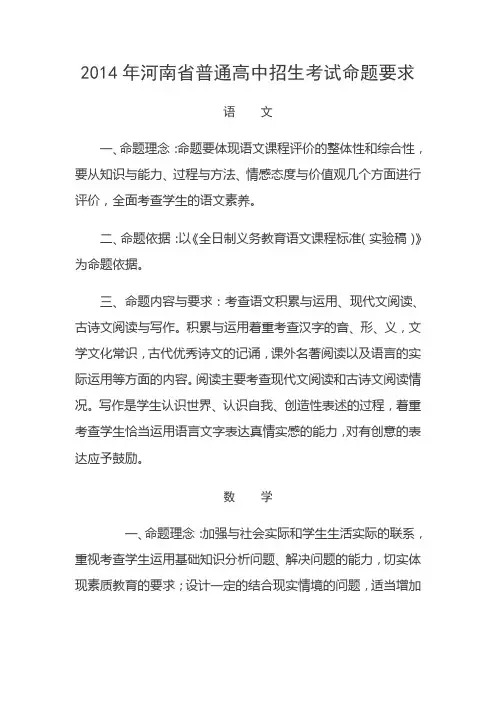 2014年河南省普通高中招生考试命题要求