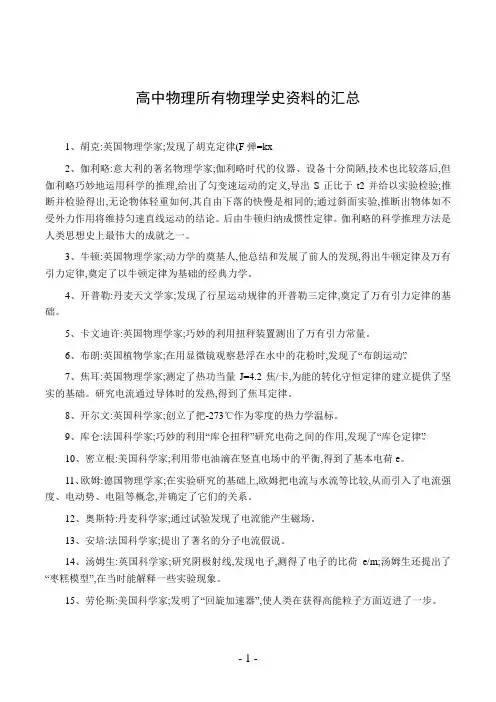 高中物理所有物理学史资料的汇总