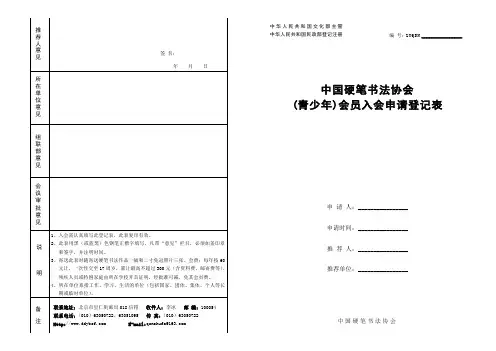 中国硬笔书法协会青少年会员入会申请表-A3打印版