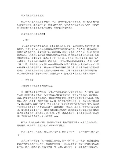 语文苹果里的五角星教案