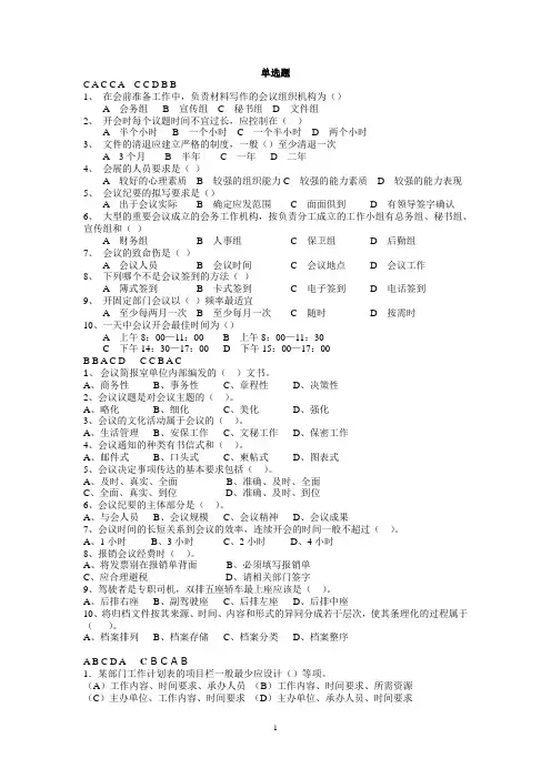 选择题库(配答案)