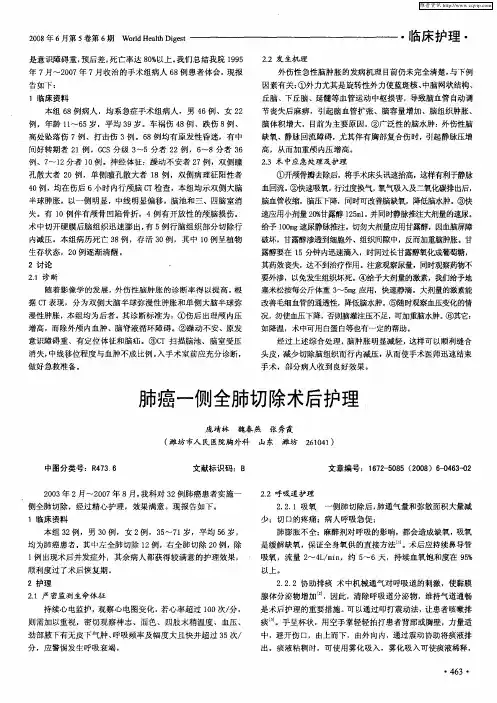 肺癌一侧全肺切除术后护理