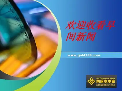 欢迎收看早间新闻