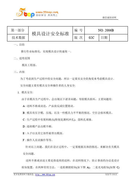 模具设计安全标准