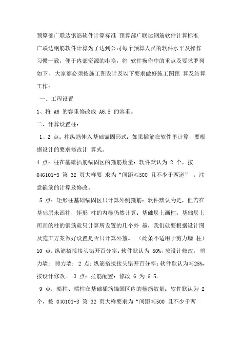 广联达钢筋操作注意事项及细节