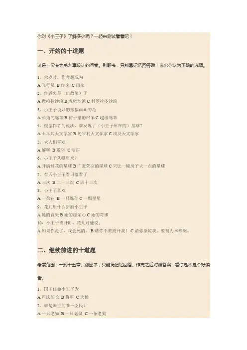 《小王子》测试题