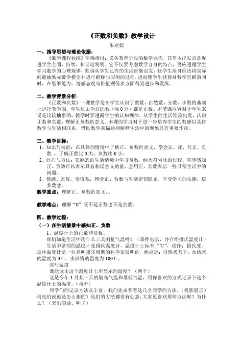 正数和负数 教学设计
