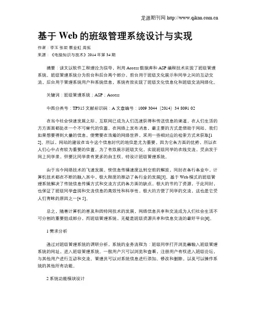 基于Web的班级管理系统设计与实现