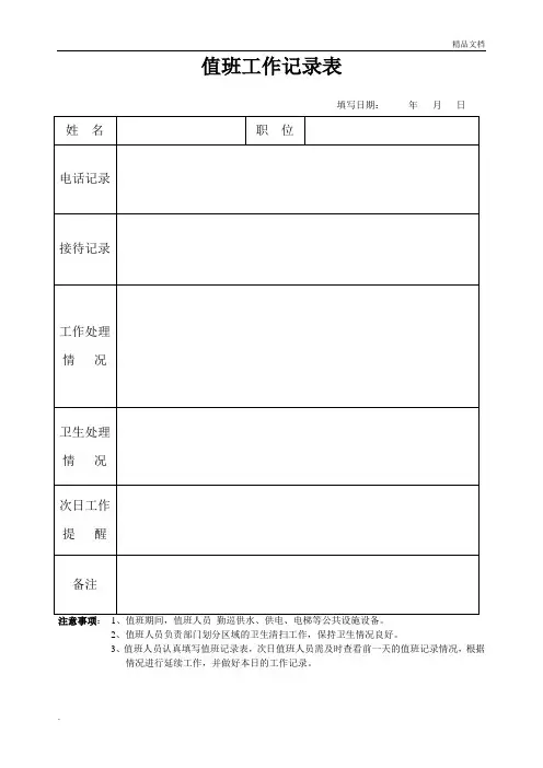 值班工作记录表模版