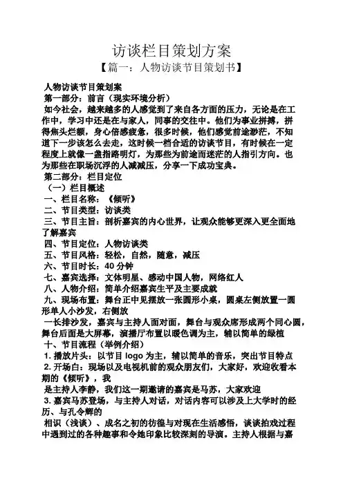 访谈栏目策划方案