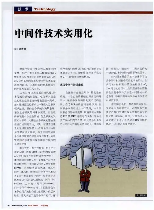 中间件技术实用化