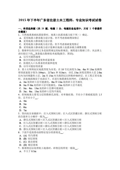 2015年下半年广东省注册土木工程师：专业知识考试试卷