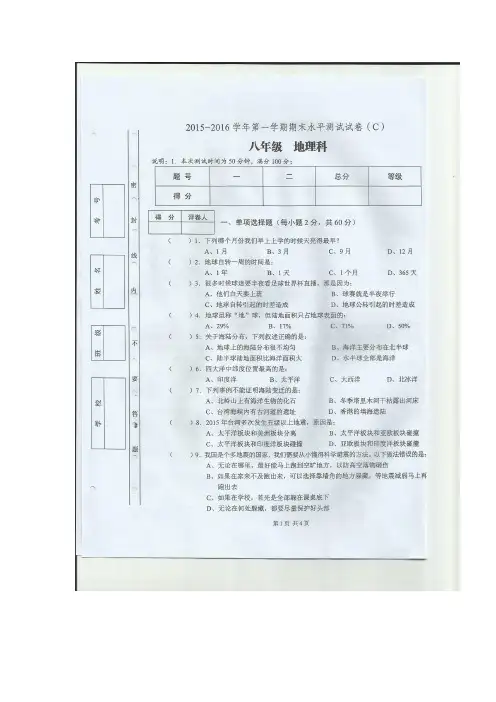 广东省肇庆市第四中学2015-2016学年八年级上学期期末考试地理试题.doc