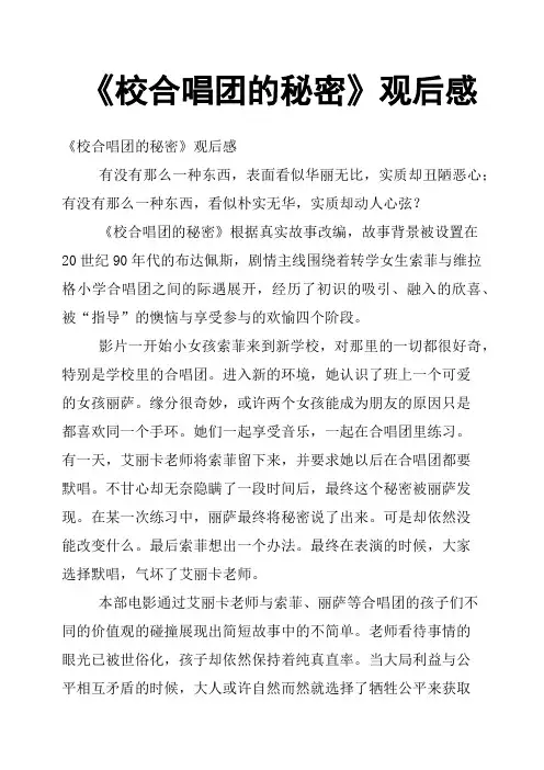 《校合唱团的秘密》观后感