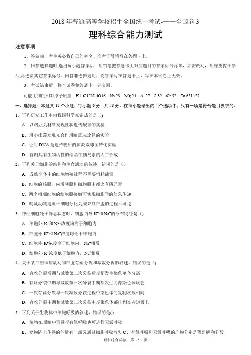 2018年高考真题理科综合全国卷3(含答案)