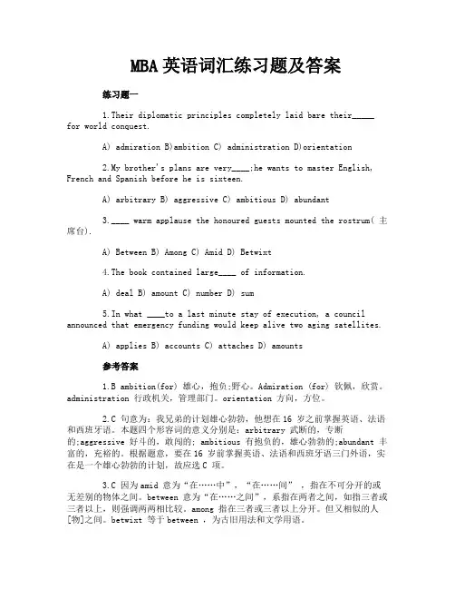 MBA英语词汇练习题及答案