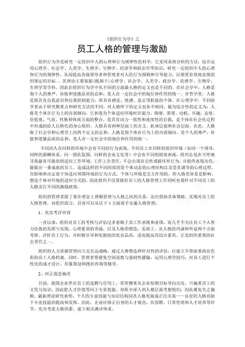 企业员工激励方法与管理策略
