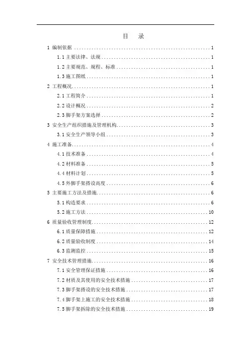 落地式双排脚手架方案