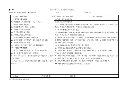 地砖铺贴安全技术交底