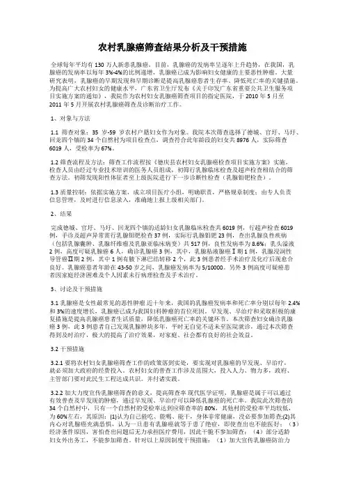 农村乳腺癌筛查结果分析及干预措施