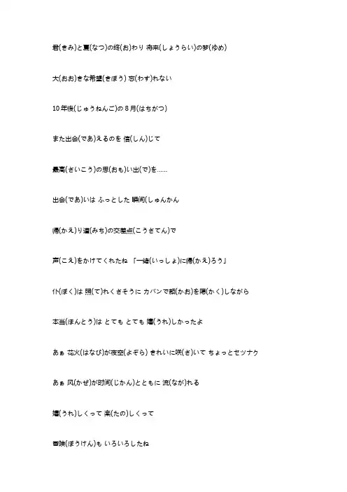 secret base日语和中文翻译歌词
