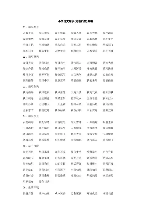 【人教部编版】小学语文毕业总复习：知识集锦之词语归类