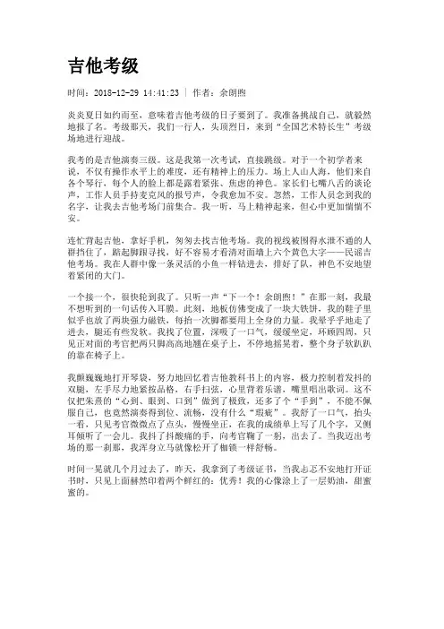 吉他考级