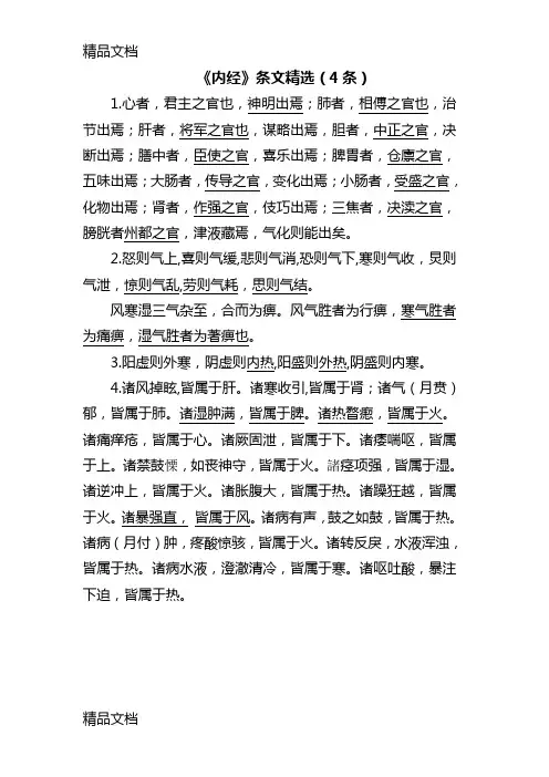中医经典条文演示教学