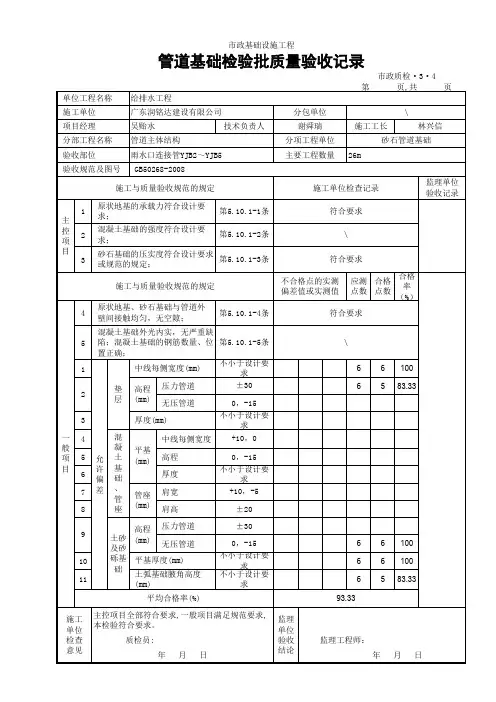 003管道基础检验批质量验收记录(填写范例)