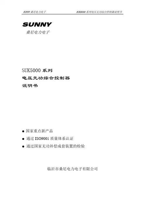 电压无功综合控制器说明书