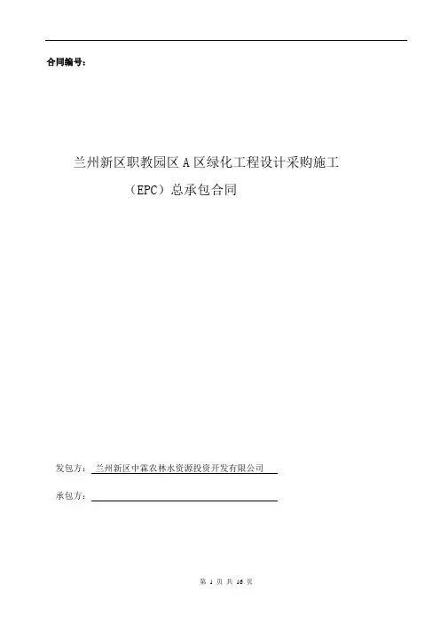 EPC总承包合同范本