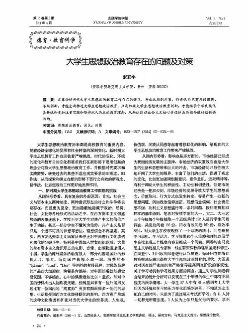 大学生思想政治教育存在的问题及对策