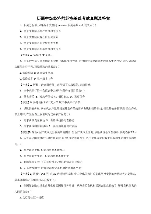 历届中级经济师经济基础考试真题及答案