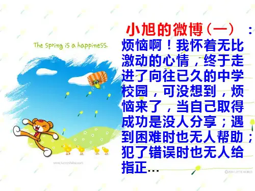 初中道德与法治_《播种友情》教学课件设计