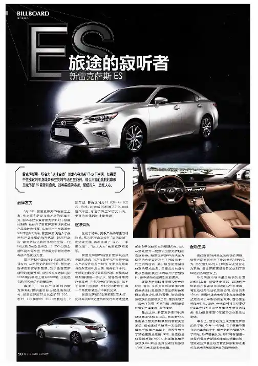 旅途的寂听者 新雷克萨斯ES