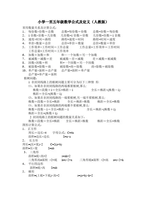 小学一至五年级数学公式及定义