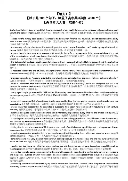 以下是200个句子,涵盖了高中英语词汇4500个
