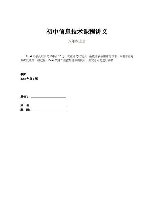 八年级上册信息技术教案讲义