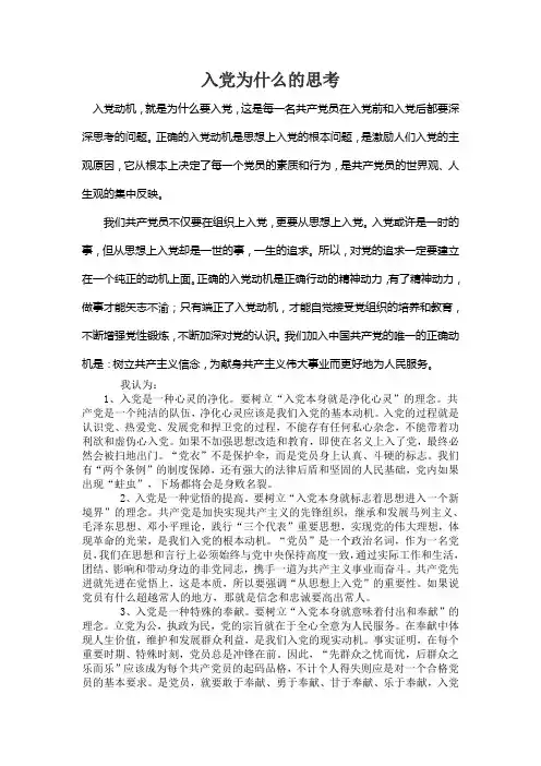 入党为什么